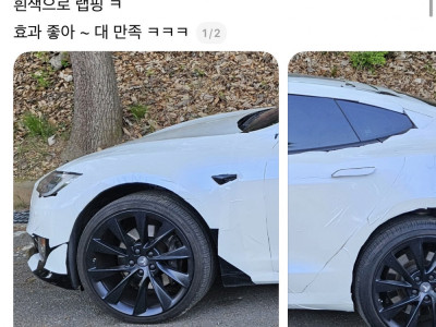 테슬라 자동차를 셀프 래핑해 보았어