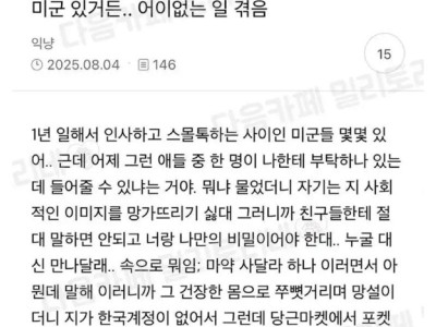 미군한테 은밀한 부탁 받음
