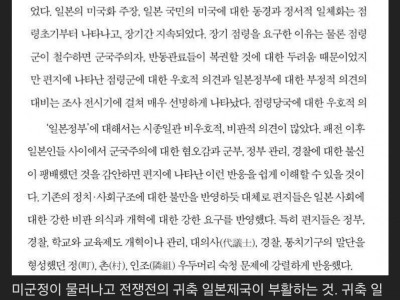 미국이 일본을 점령한후 일본인들이 가장 두려워 했던 것