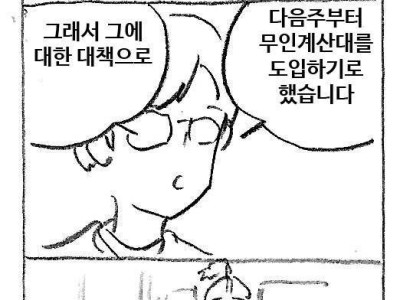 마트 진상 고객 처리하는 만화 MANGA