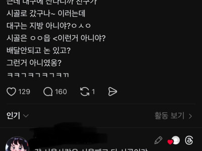 대구 보고 시골이라고 하는 서울 사람들