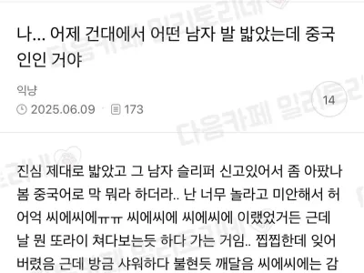 실수로 중국인 발 밟은 한국인