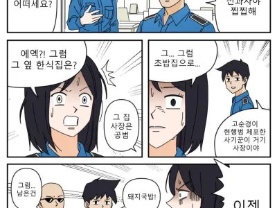 누가 전과자인지 아는 경찰들이 점심메뉴 정할때마다 겪는 고충.Manhwa