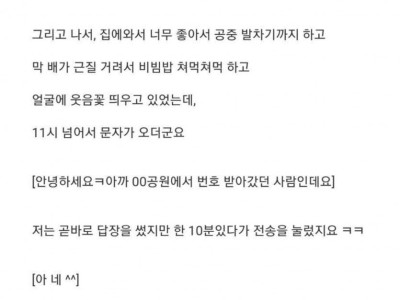 훈남에게 번호따인 평범녀 썰