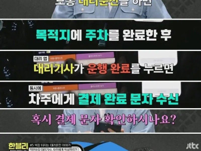 대리운전 부를 때 반드시 확인해야 하는 것