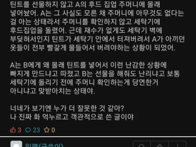 여사친 후드집업 주머니에 선물 넣어줌