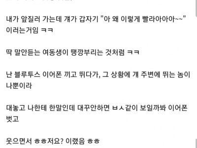 웃통밧고 트랙뛰다 번따당한썰