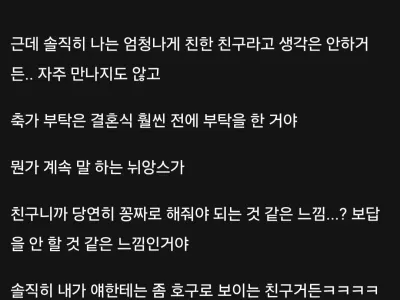 결혼식에서 친구 축가 불러주고 손절당함