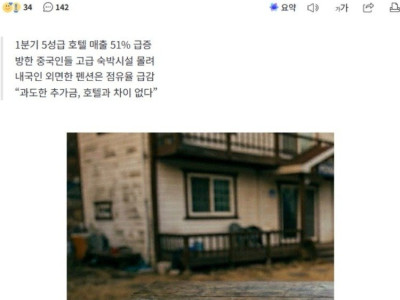 호텔은 잘되나요어? 펜션은 죽겠네요이