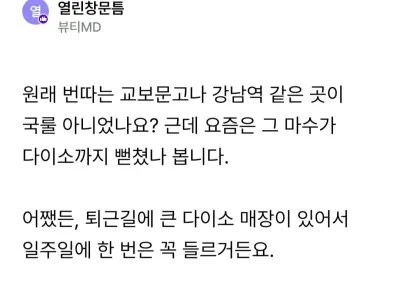 다이소에서 번따 당했어요..