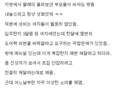 원룸집 아들썰.txt