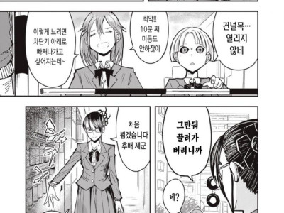 끌려가버리는 건널목 만화