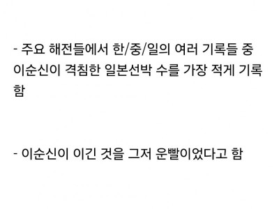 이순신을 신랄하게 비판하던 조선 장군