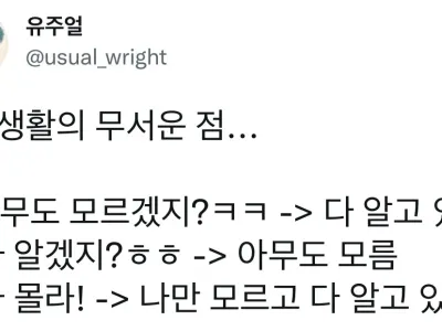 회사 생활의 진짜 무서운 점