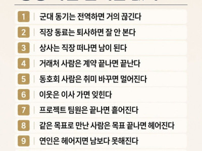인간관계의 무상함