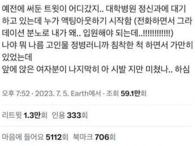 대학병원 정신과 대기실 썰