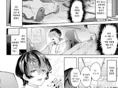 [후방/검색주의] 게임센터에서 만난 누님과 드라이브 가는 만화