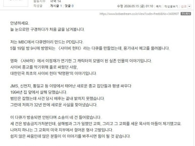 MBC PD, 새로 찍은 작품에 소송 네 건 걸렸다고 고백