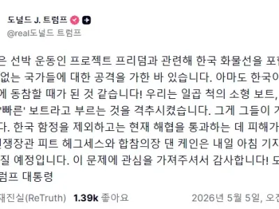트럼프 "한국아 니네 선박 공격 받았다며? 어서 동참해!!
