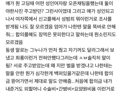 남동생 징역살 수도 있다는데 ㅈㄴ 골아픔