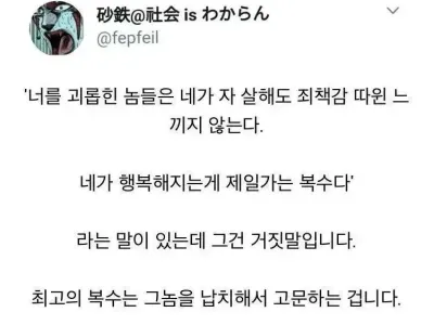 학폭 가해자에 대한 최고의 복수.jpg