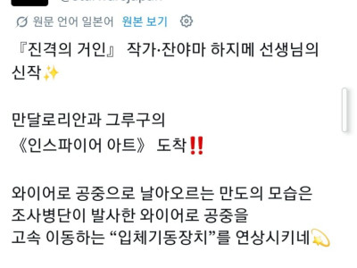 진격거 작가가 샤라웃한  홍보 특이하게 하네