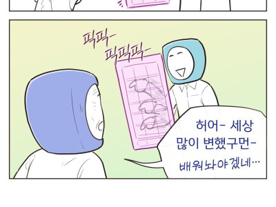 미래의 키오스크.Manhwa