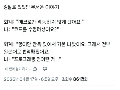 일본에서 실제로 있었던 무서운(?) 이야기