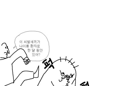 아버지의 폐급 군생활 썰.MANHWA