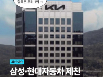 삼전,현대차 제친 일하기 좋은 기업 1위