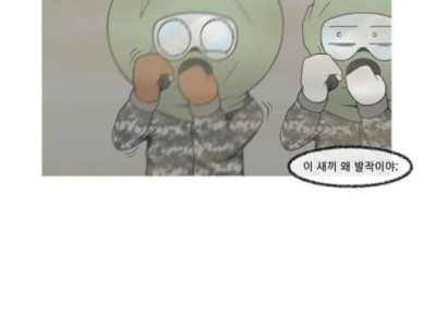 공익 화생방 훈련 썰