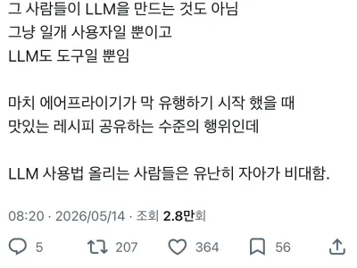 AI 시대에 뒤쳐진 사람 특