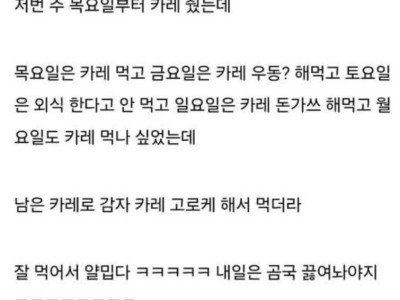 남편때문에 속상해서 먹을거로 복수함