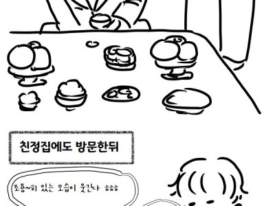 노잼 리얼결혼생활43(추석연휴)manhwa