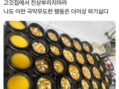 고기집에서 진상부리면 안되는 이유