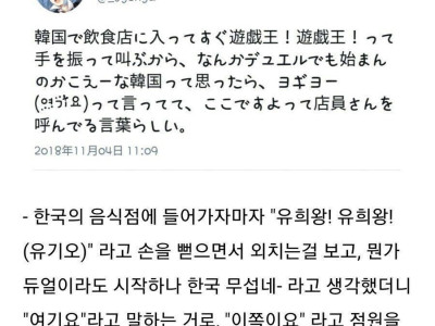 일본인이 한국 식당에서 놀란썰
