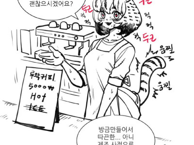 스압]  수상한 까페 사장님 만화