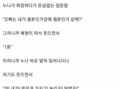 누나집에서 처맞은 썰
