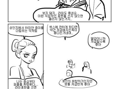 돈문제로 성인지를 그리게 된 순정만화동아리.manhwa