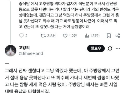 짬뽕 하나 주문하고 짬뽕 세 개 먹은 사람