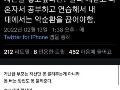 가난한 부모는 돈 버는 방법도 못 물려준다는 말 공감해?