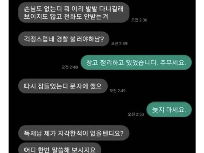 편의점 알바생과 점장님의 티키타카 최신근황
