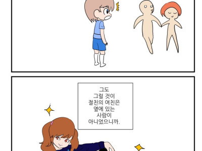 절친의 이상행각 말할 수 있다 vs 없다 만화