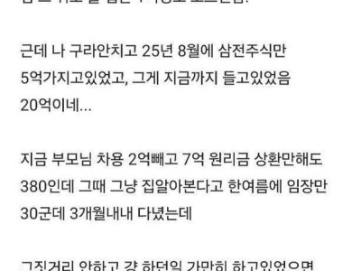 25년에 집 샀는데 너무 힘들다