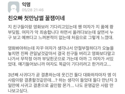 여자와 부딪혀서 결혼한 썰