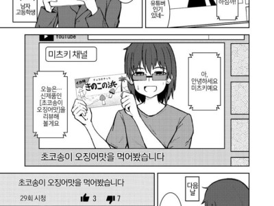 남학생이 유튜버 시작하는 만화.manhwa