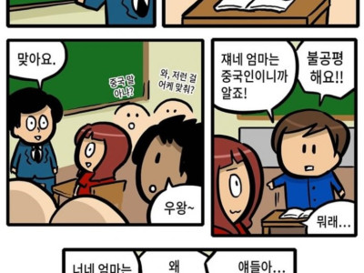 평화?로운 다문화 사회.manhwa