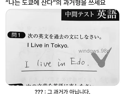 “나는 도쿄에 산다”를 과거형으로 쓰세요