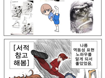 다이나믹 무술 액션 데생 지원 받은 만화