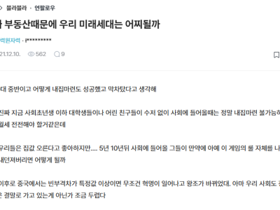 진짜 부동산 때문에 우리 미래 세대는 어찌될까